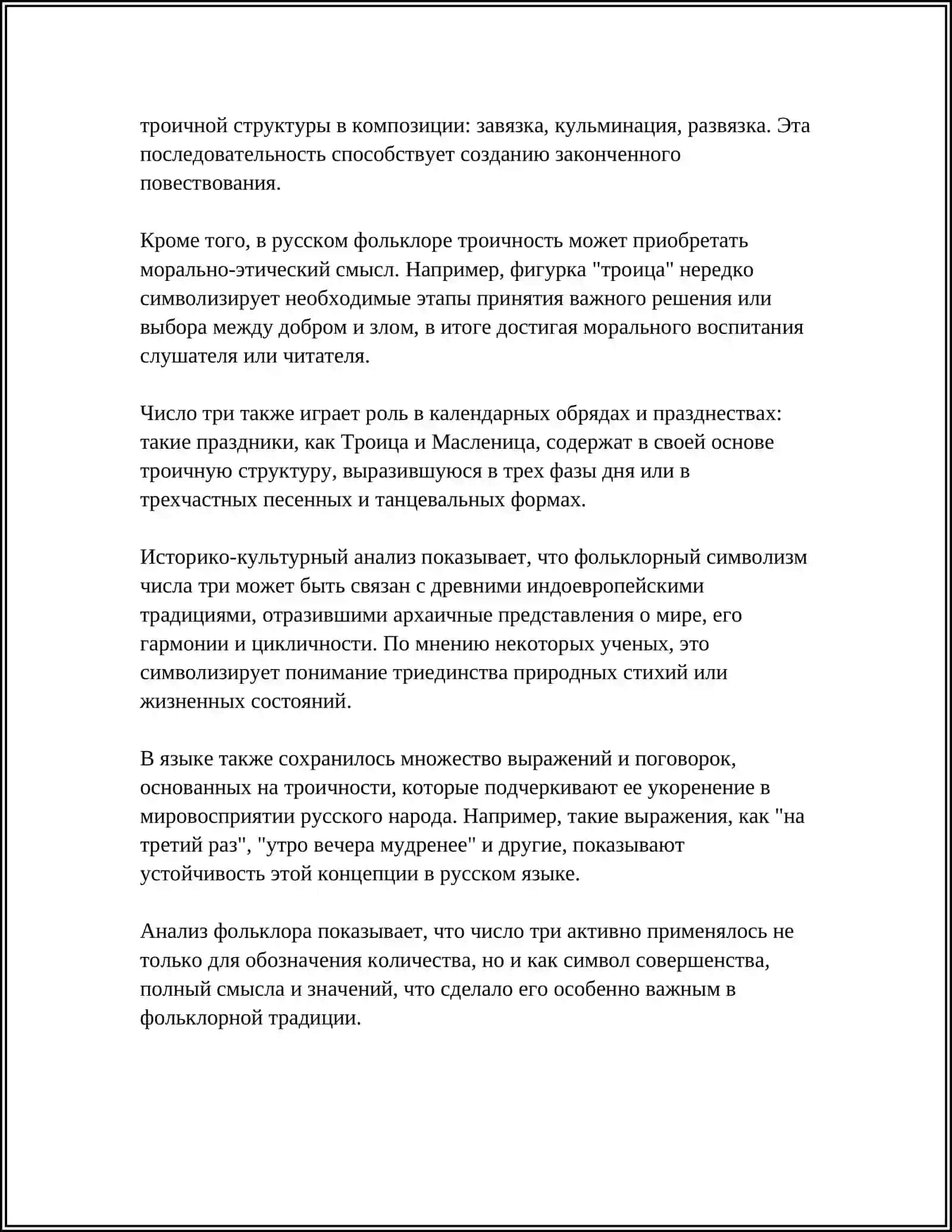 ПРИНЦИП ТРОИЧНОСТИ В РУССКОМ ФОЛЬКЛОРЕ 4