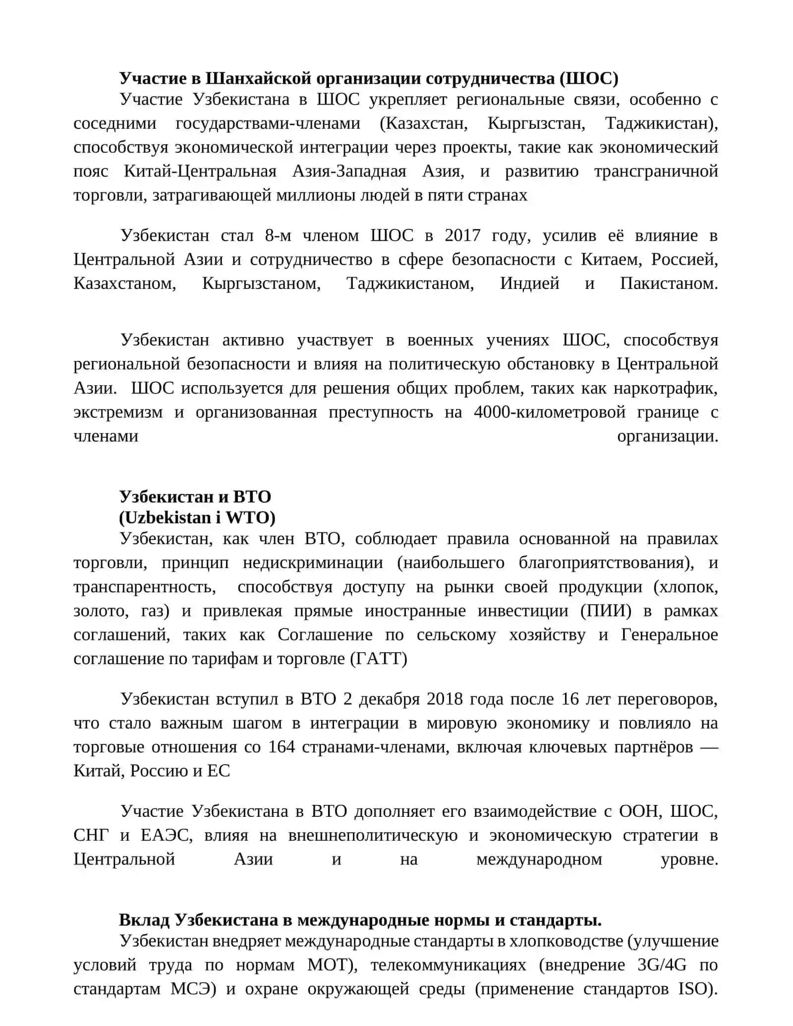 Узбекистан как член международный организации 4