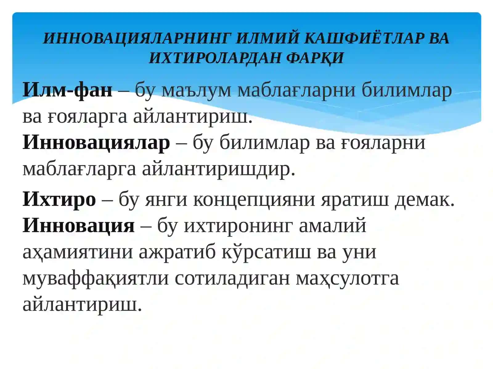 Инновациянинг мазмун ва маҳияти 4