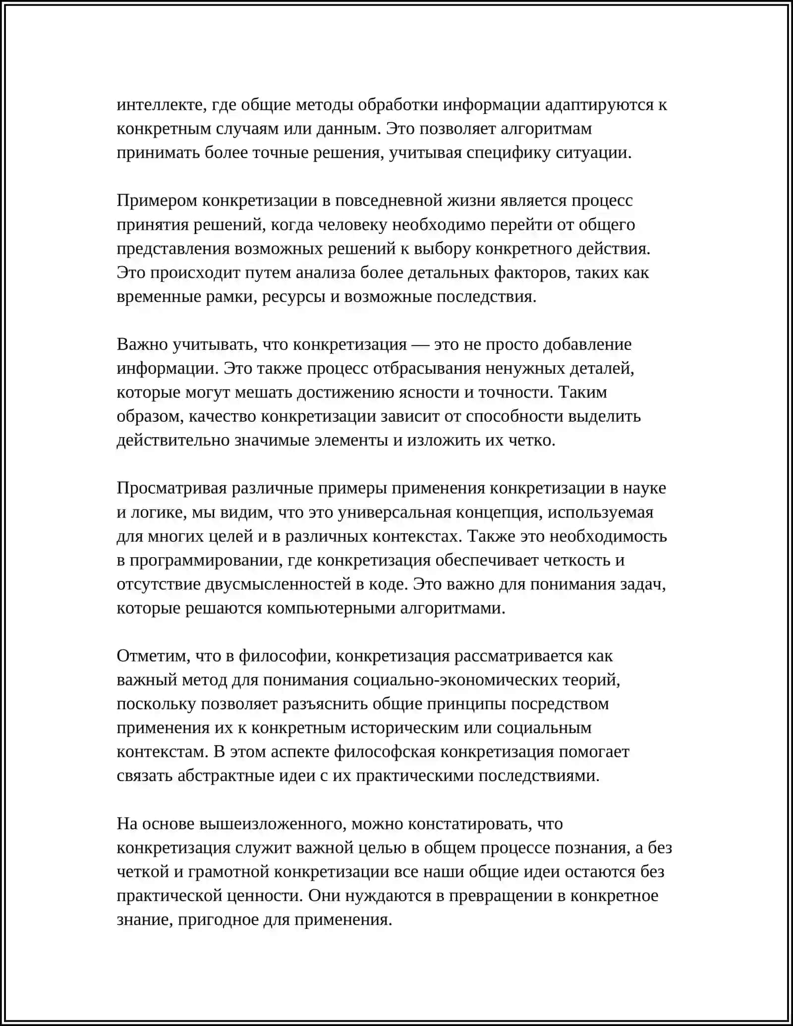 КОНКРЕТИЗАЦИЯ.ГЕНЕРАЛИЗАЦИЯ.ЛОГИЧЕСКОЕ РАЗВИТИЕ (МОДУЛЯЦИЯ) 4