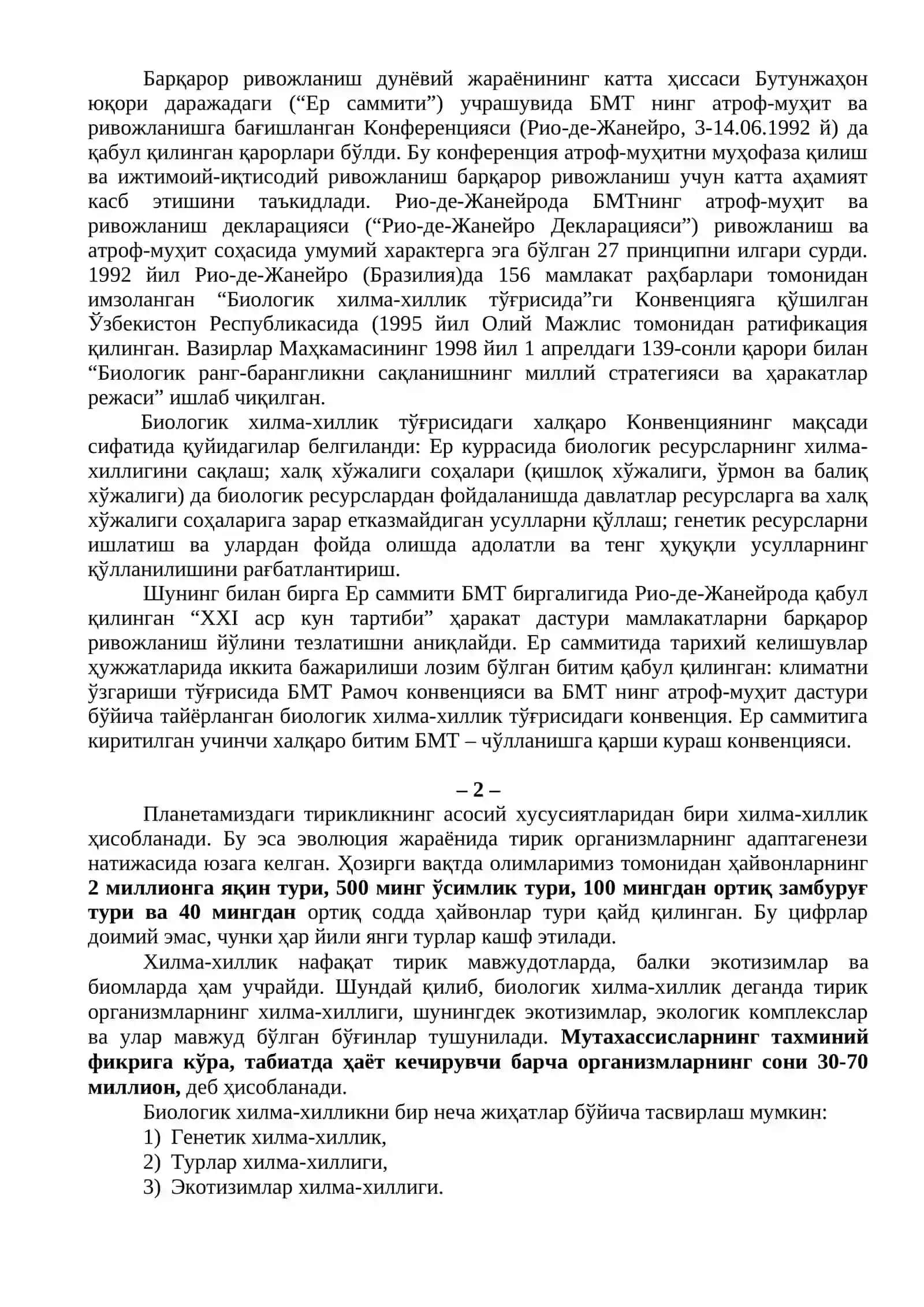 Биологик хилма-хиллик. Барқарор ривожланишнинг глобал моҳияти ва атроф-муҳитни бошқариш 4