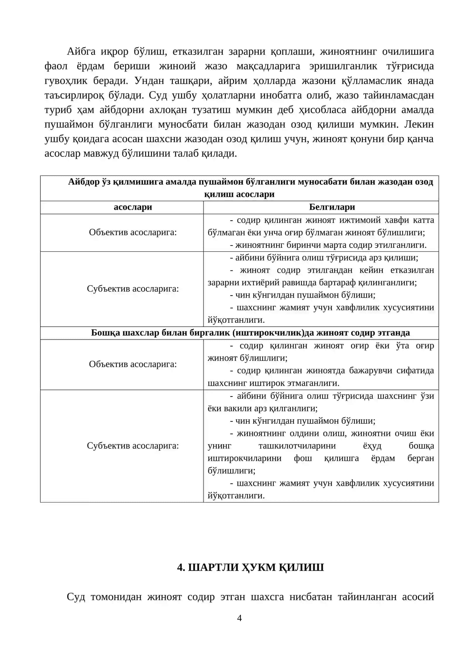 ЖАЗОДАН ОЗОД ҚИЛИШ. СУДЛАНГАНЛИК ТУШУНЧАСИ ВА ЖИНОИЙ-ҲУҚУҚИЙ АҲАМИЯТИ 4