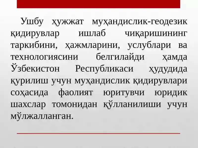 Қурилиш учун муҳандислик-геодезик Қоидалар тўплами ШНҚ 1.02.07-09 4