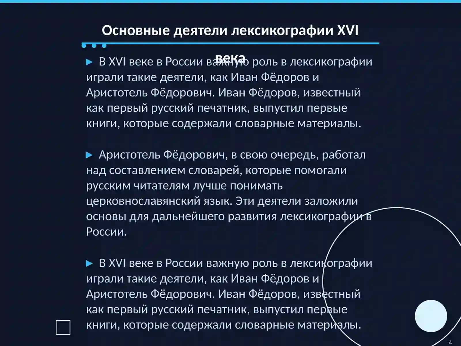 Самостоятельная работа по дисциплине «Лексикографии» 4