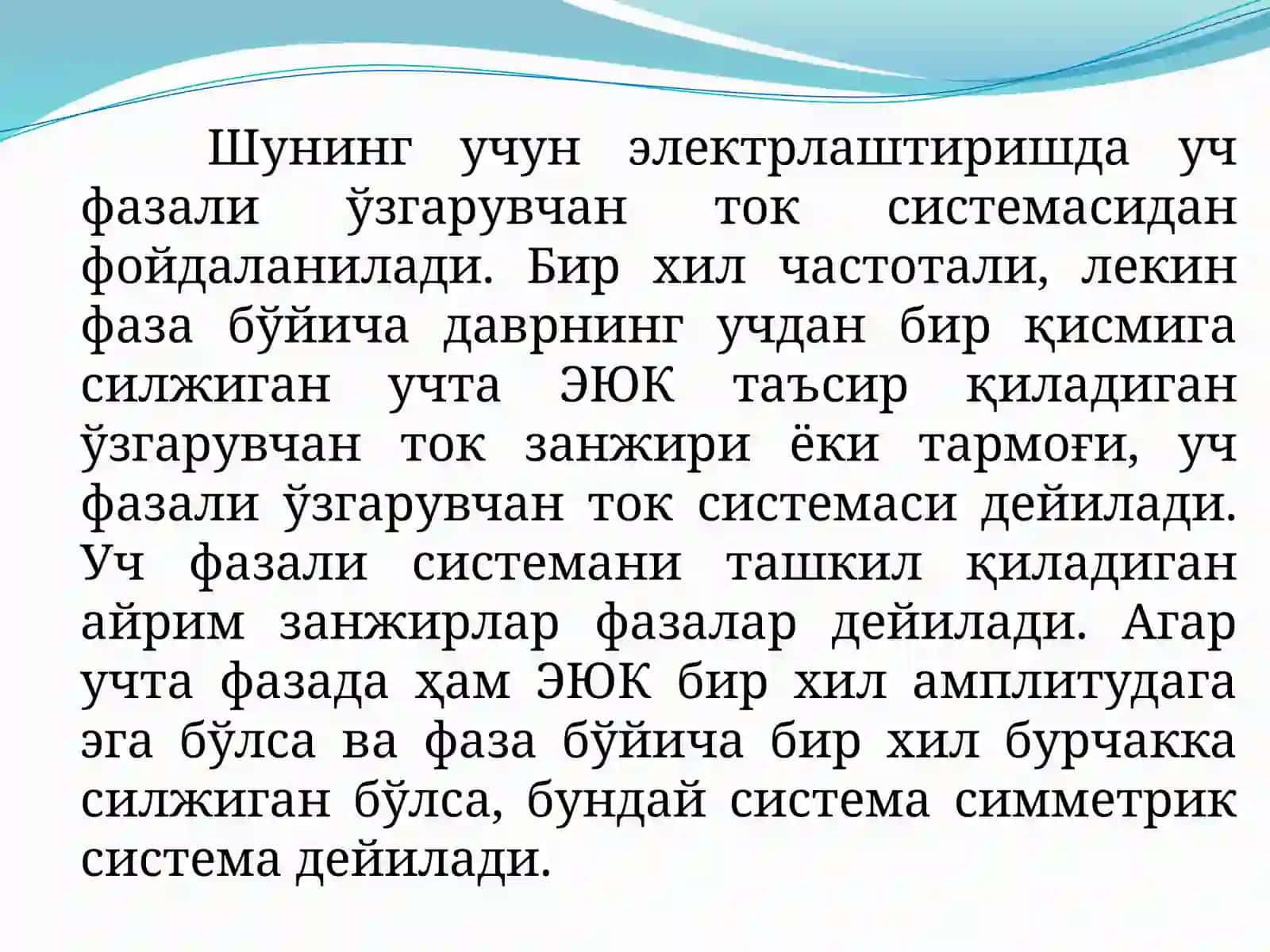 Учфазали ўзгарувчан ток электр занжирлари 4