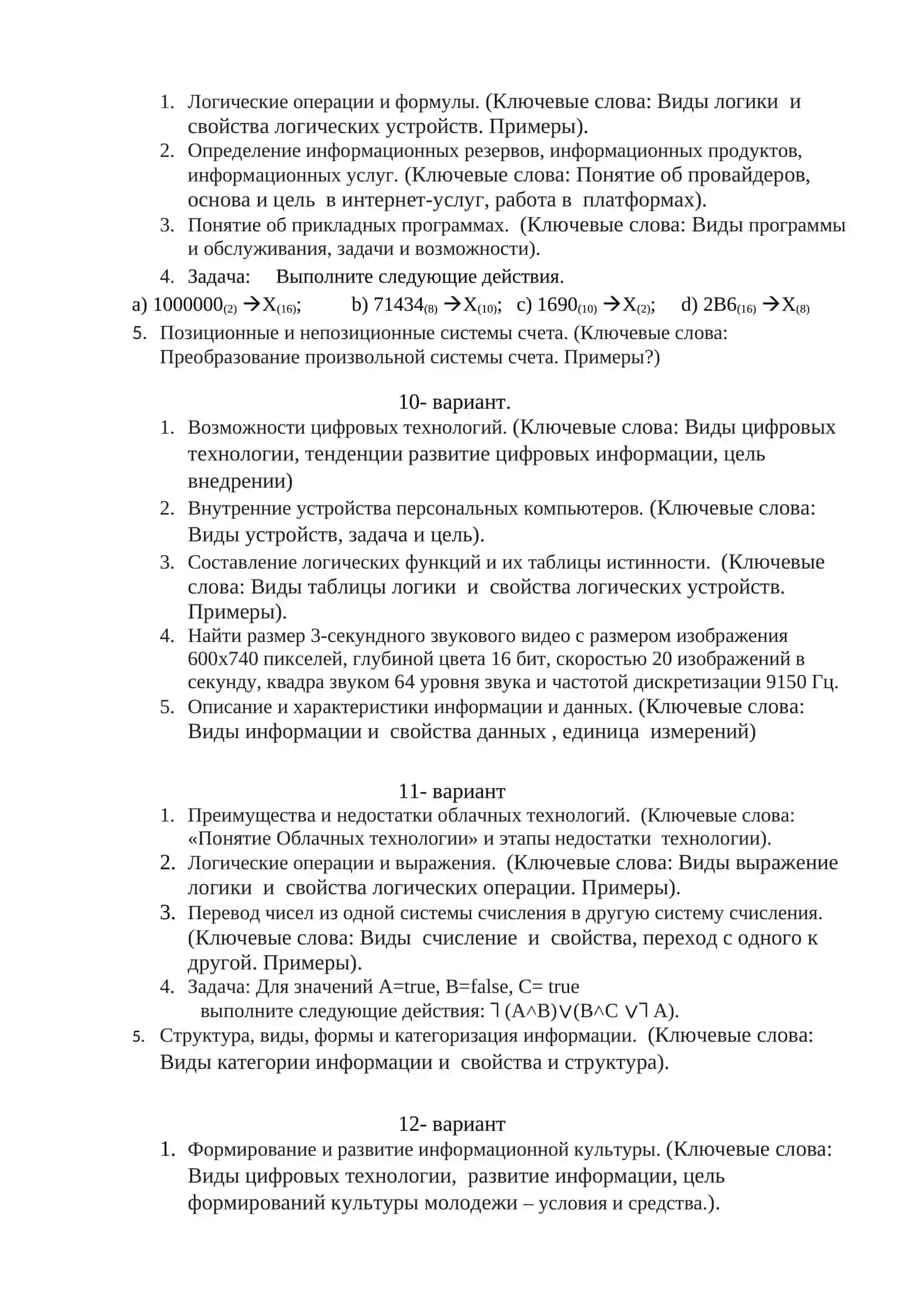 ИТОГОВЫЕ КОНТРОЛЬНЫЕ ВАРИАНТЫ ЗА 3 СЕМЕСТР ПО ПРЕДМЕТУ «ИНФОРМАТИКА И ЦИФРОВЫЕ ТЕХНОЛОГИИ» 4