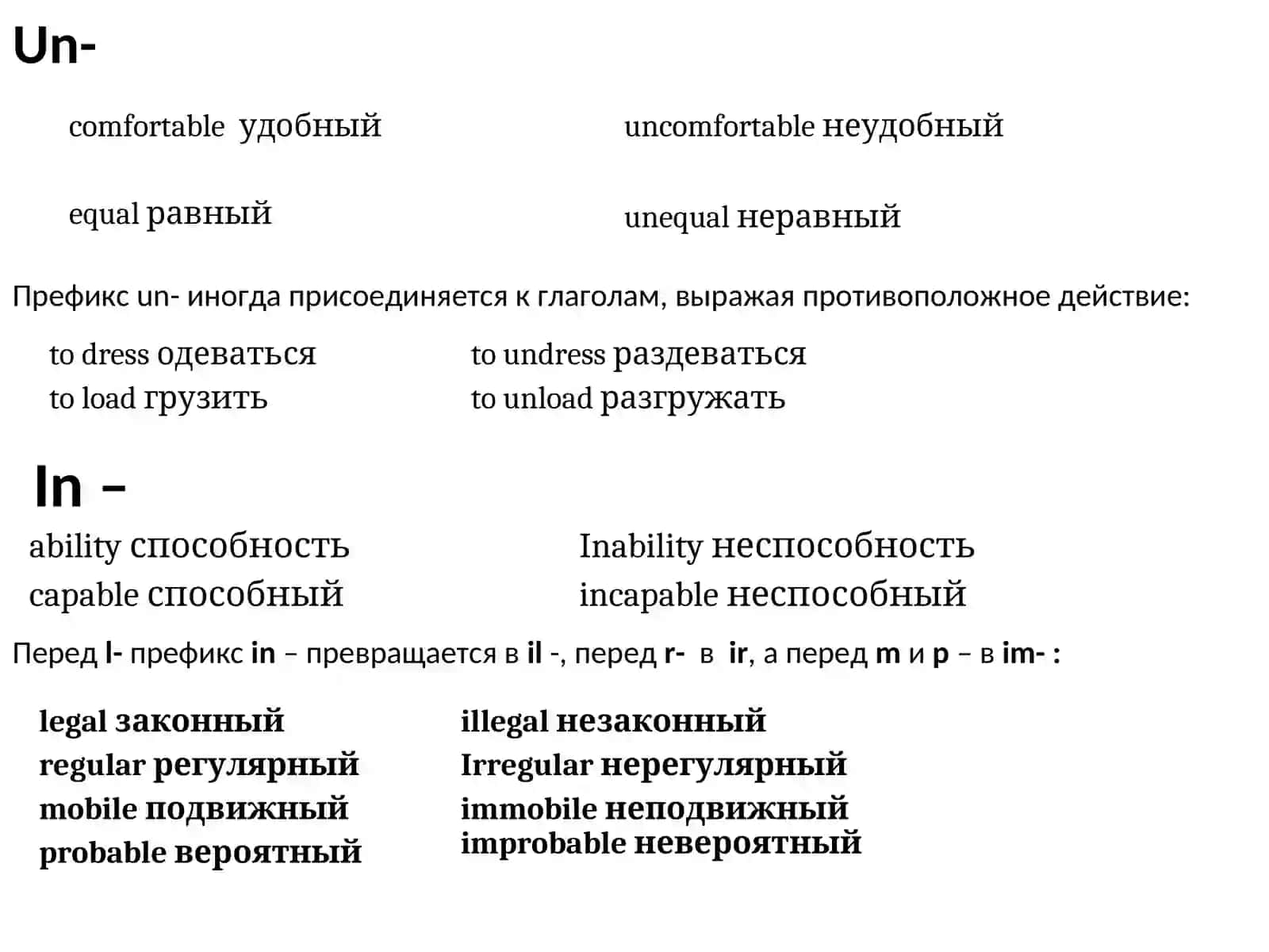 СЛОВОПРОИЗВОДСТВО ПРИ ПОМОЩИ АФФИКСОВ 4
