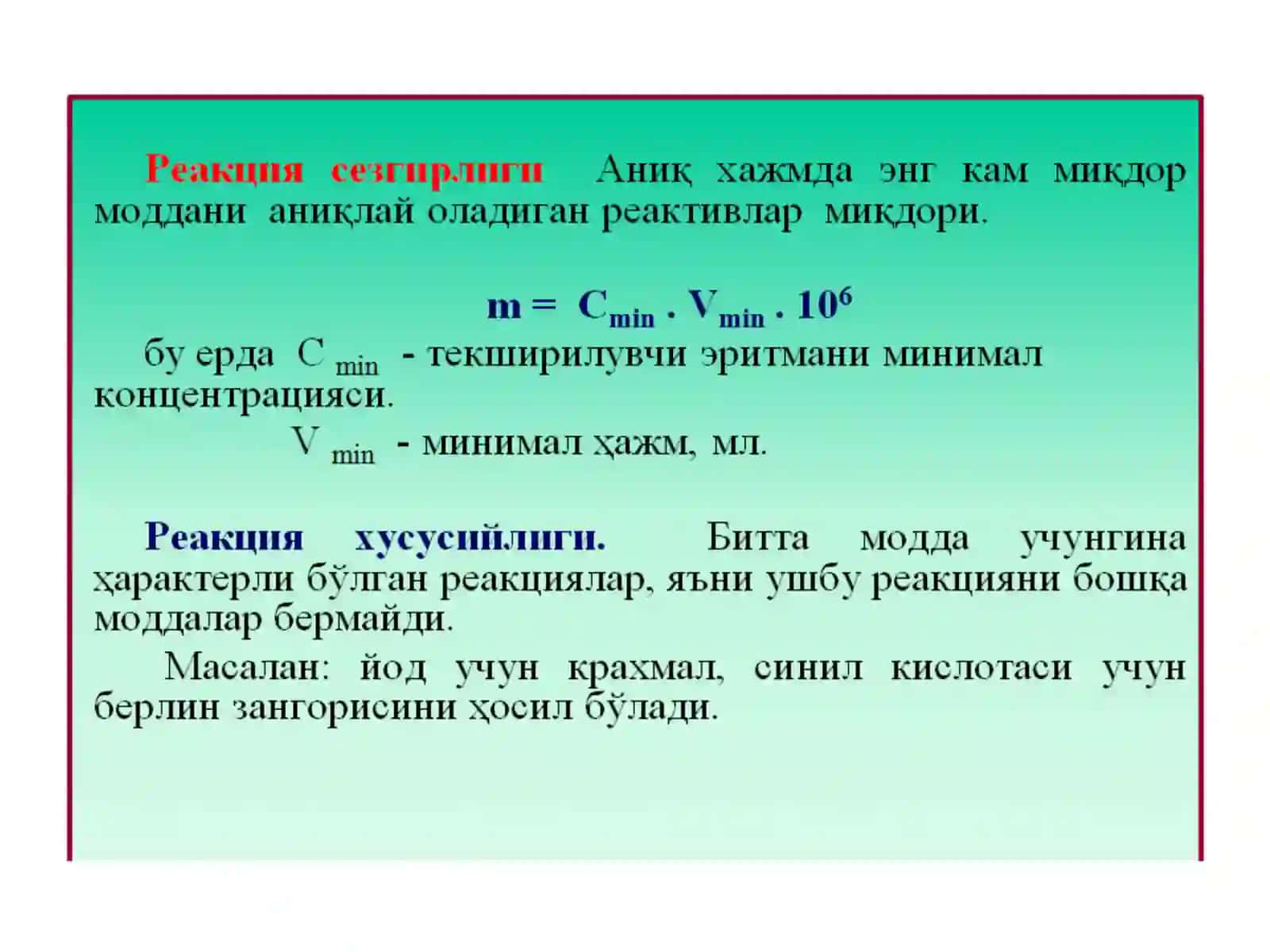 Алкалоидлар хақида маълумотлар.Алкалоидларни умумий чўктирувчи ва ранг ҳосил қилувчи реактивлар.Индолалкалоидлари. Стрихнин, бруцин, резерпин 4
