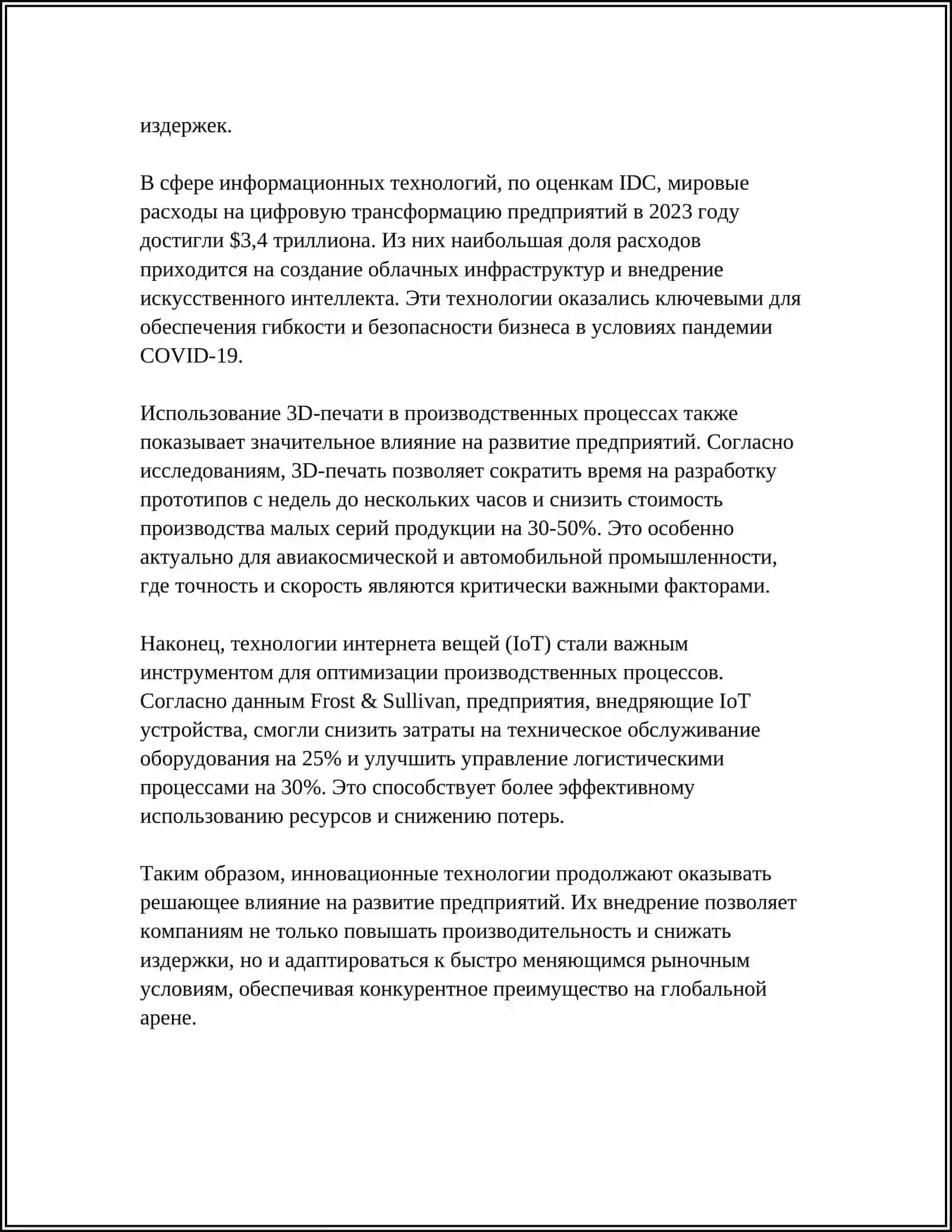 Инновационные технологии в развитых предприятиях 4
