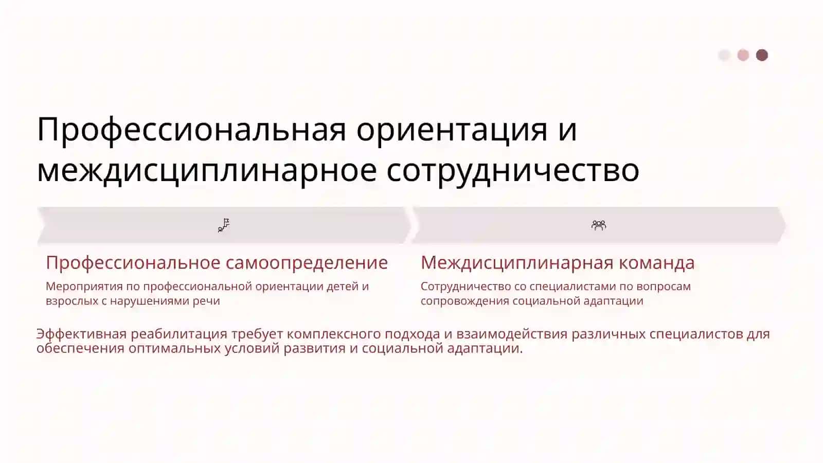 Психолого-педагогическая помощь обучающимся с нарушениями речи 4