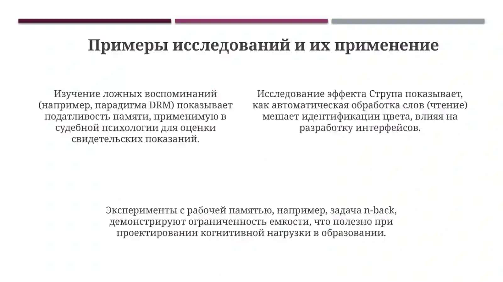 Kognitiv psixologiyasi tadqiqot usullari 3 ta reja bilan 4