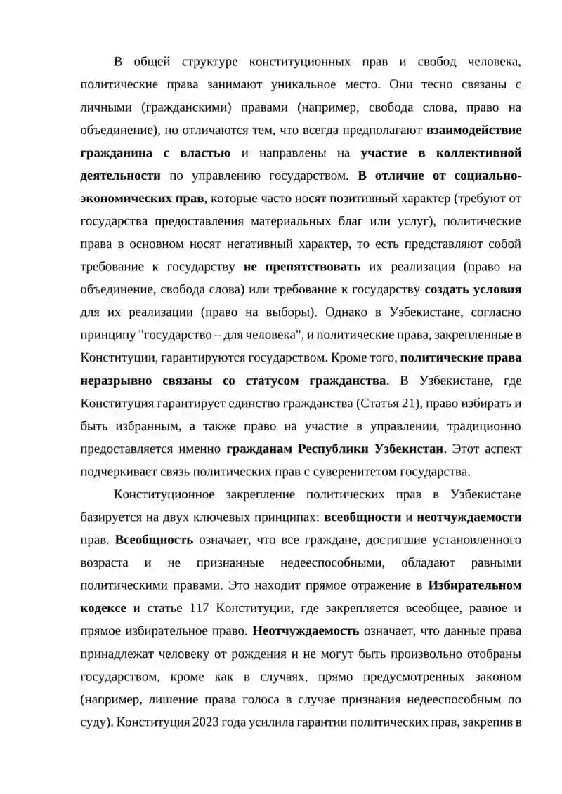 КОНСТИТУЦИЯ Республики Узбекистан Политические права граждан Конституции Республики Узбекистан 4