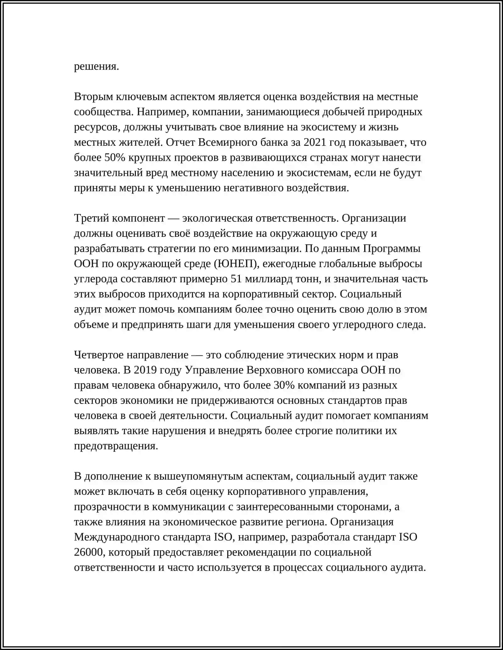 СОЦИАЛЬНЫЙ АУДИТ: СУЩНОСТЬ, СОДЕРЖАНИЕ, ВИДЫ 4