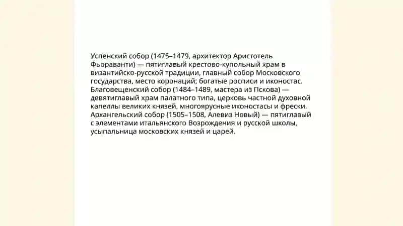 Московский Кремль — музейный комплекс 4
