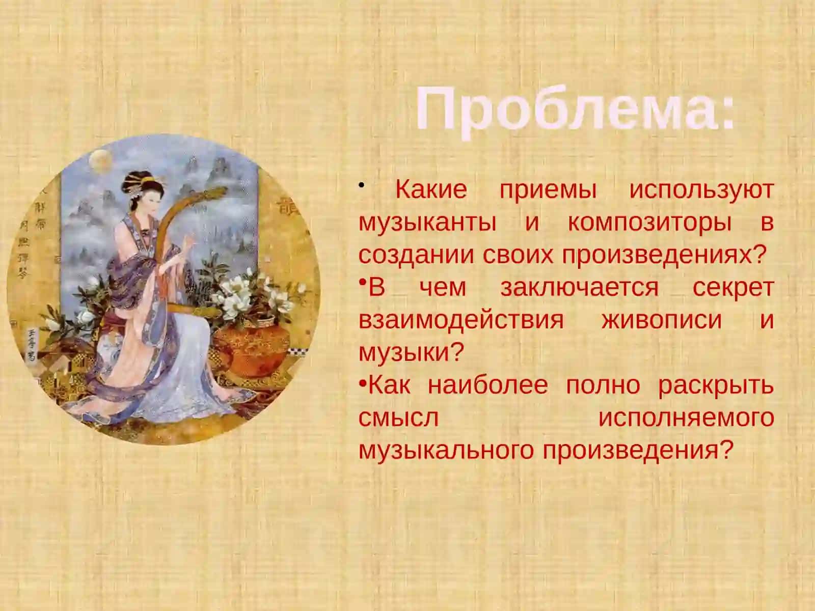 Проект«Музыкальность и живописность в искусстве» 4