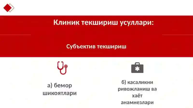 Ортопедик стоматология клиникасида беморларни асосий текшириш усуллари 4