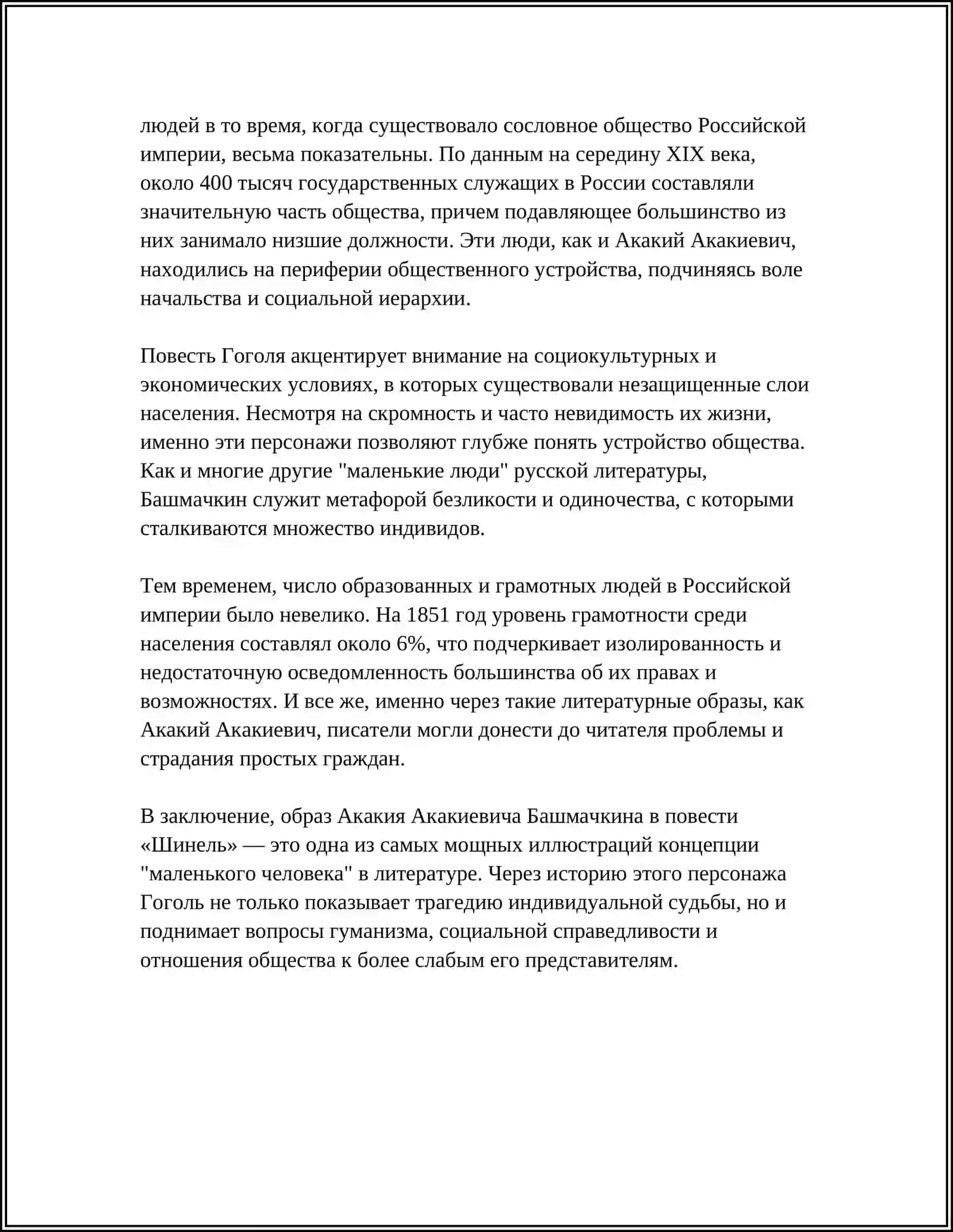 ТЕМА "МАЛЕНЬКОГО ЧЕЛОВЕКА,, В ПОВЕСТЯХ Н В ГОГОЛЯ 4
