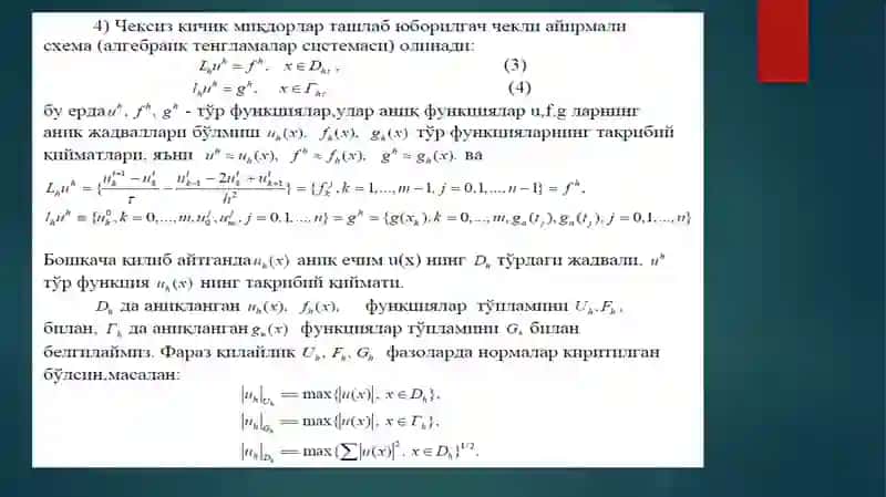 Чекли айирмали схемаларнинг асосий тушунчалари 4
