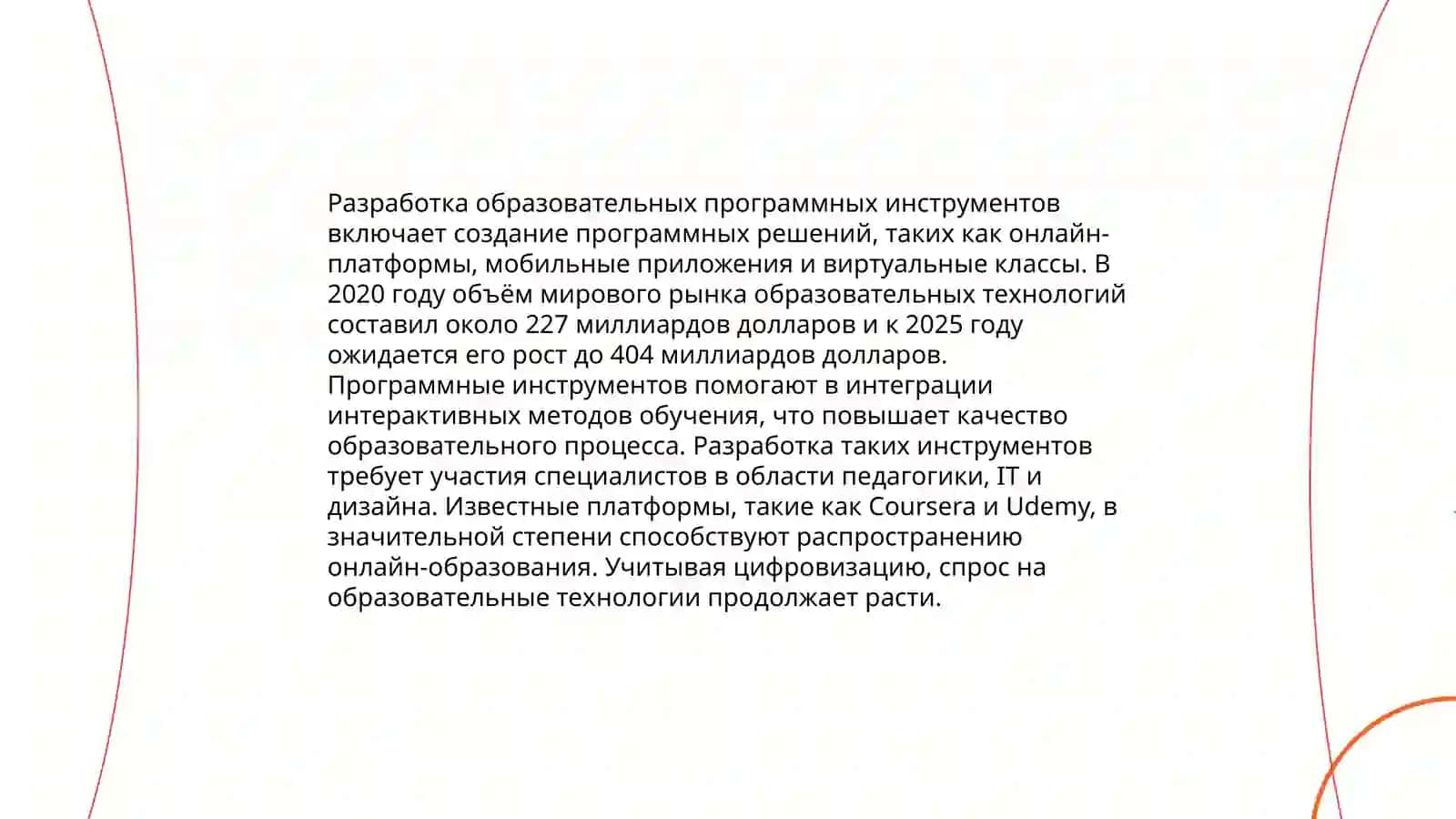 Использование педагогический программных средств в профессиональный деятельности 4