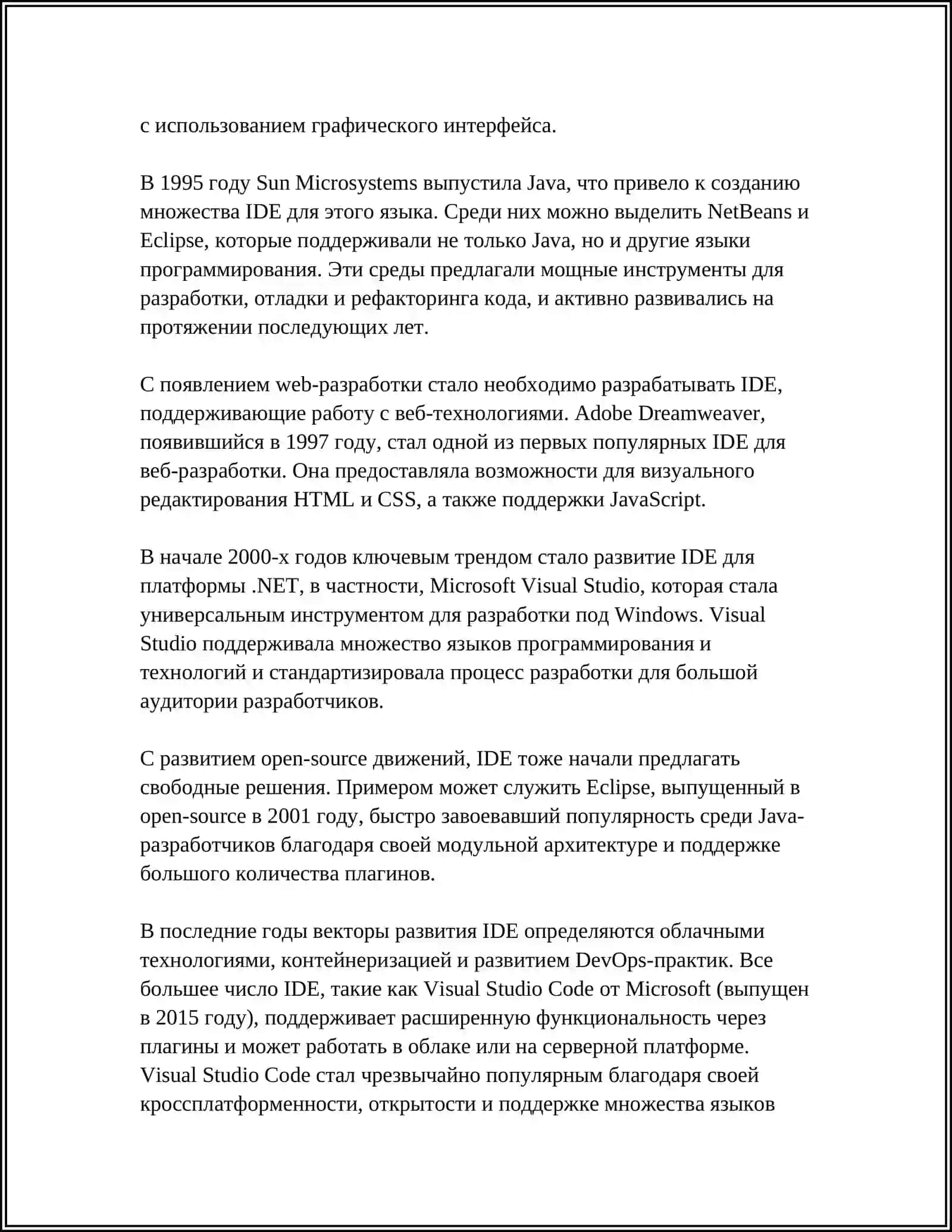 ИНТЕГРИРОВАННЫЕ СРЕДЫ ПРОГРАММИРОВАНИЯ 4