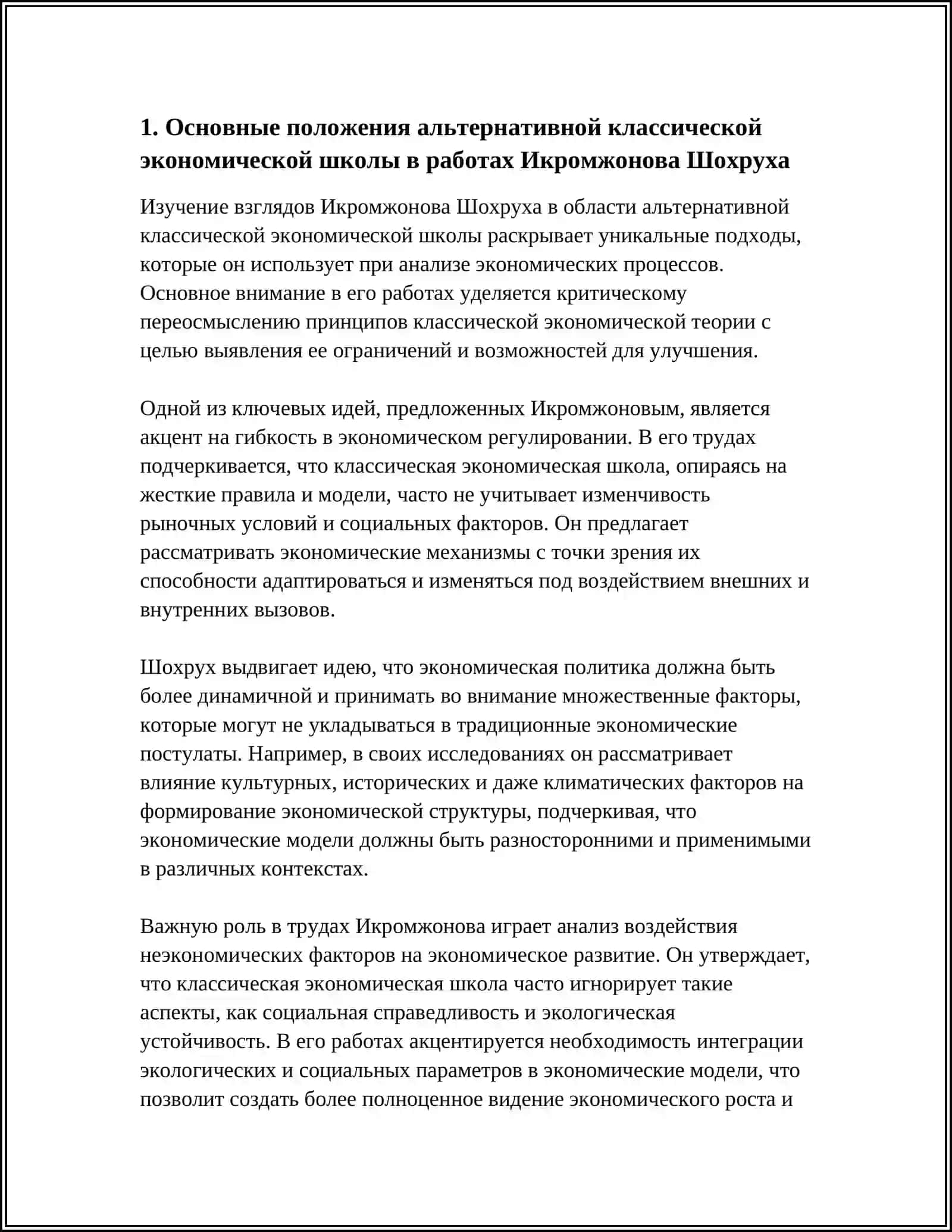 Предмет: СУЩНОСТЬ ИДЕЙ АЛТЕРНАТИВНЫХ КЛАССИЧЕСКОЙ ЭКОНОМИЧЕСКОЙ ШКОЛЫ 4