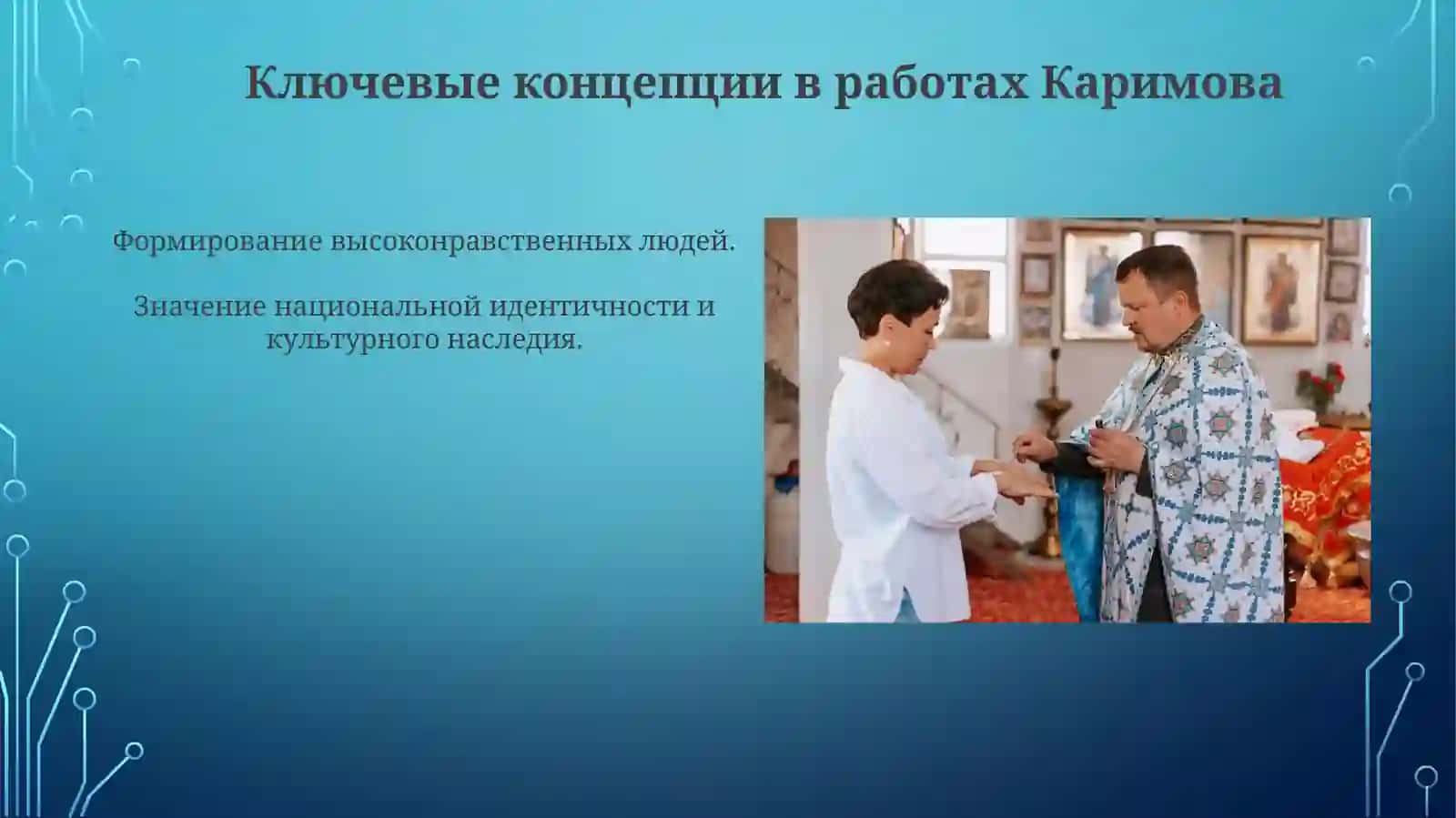И.А.ВработахКаримова 4
