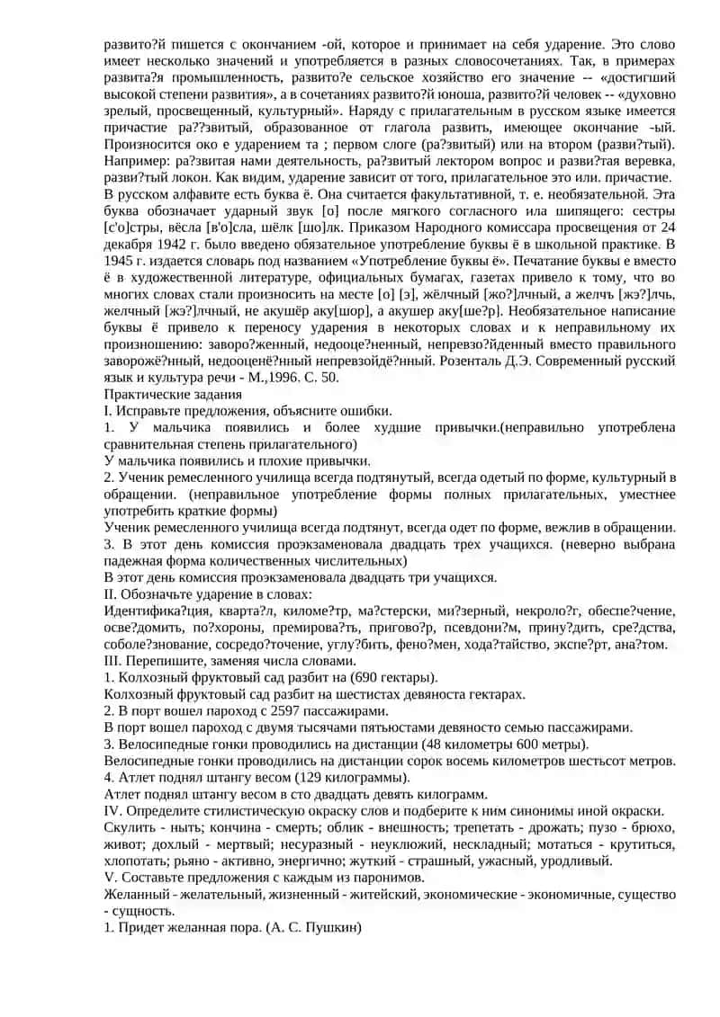 Фонетические и орфоэпические нормы русского языка 4