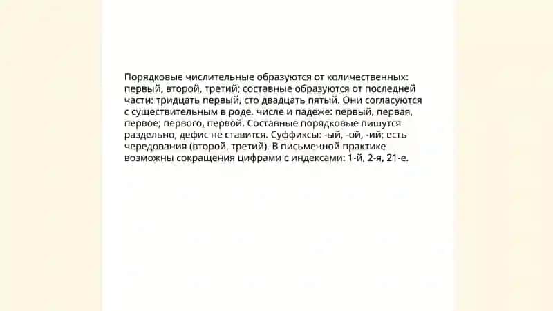 Правописание числительных 4