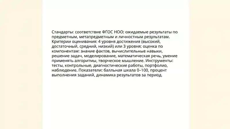 Гос анализ по математики в началных классах 4