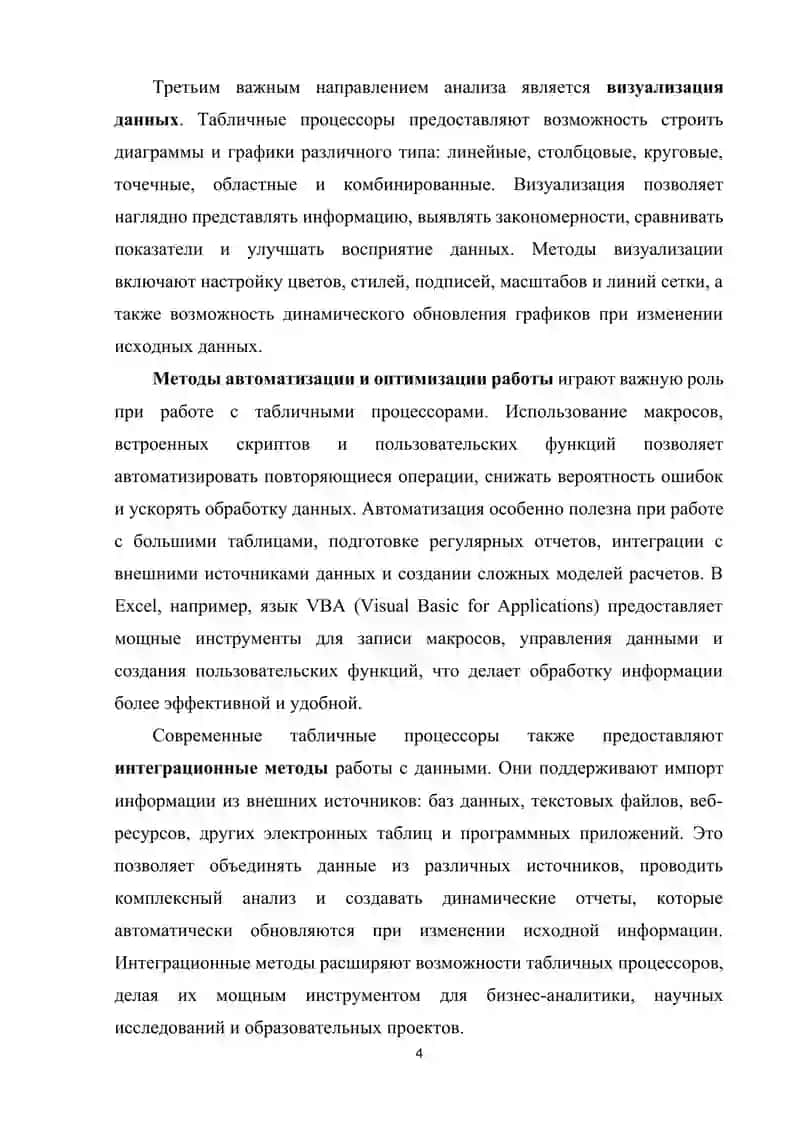 Табличные процессоры, их функции и возможности 4
