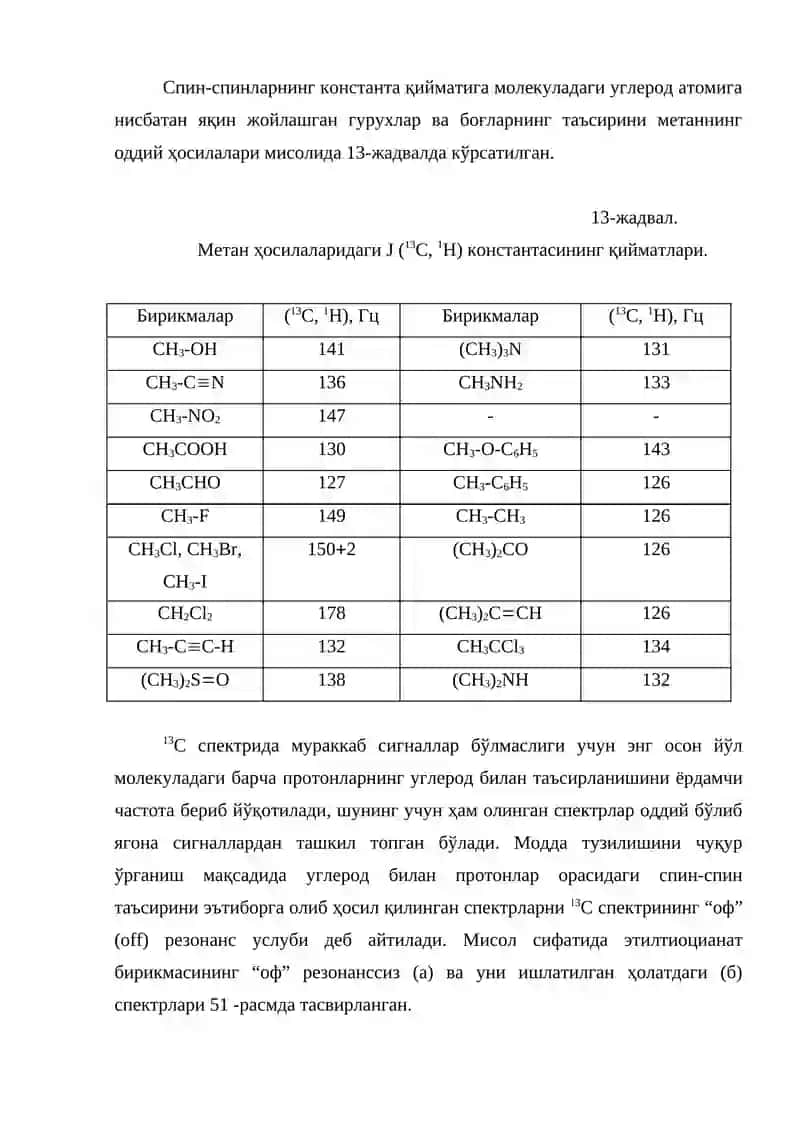 13С – спектроскопия. Кимёвий силжиш ва спин-спин таъсир константалари. Фурье спектроскопия 4