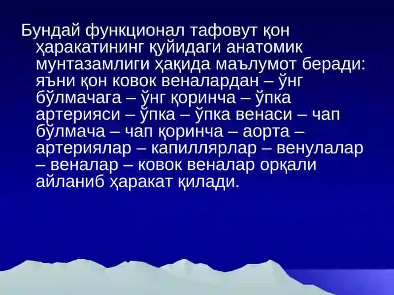 ЮРАК –ҚОН ТОМИР СИСТЕМАСИ ПАТОФИЗИОЛИГИЯСИ 4
