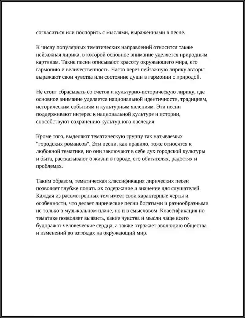КЛАССИФИКАЦИЯ ЛИРИЧЕСКИХ ПЕСЕНЬ 4