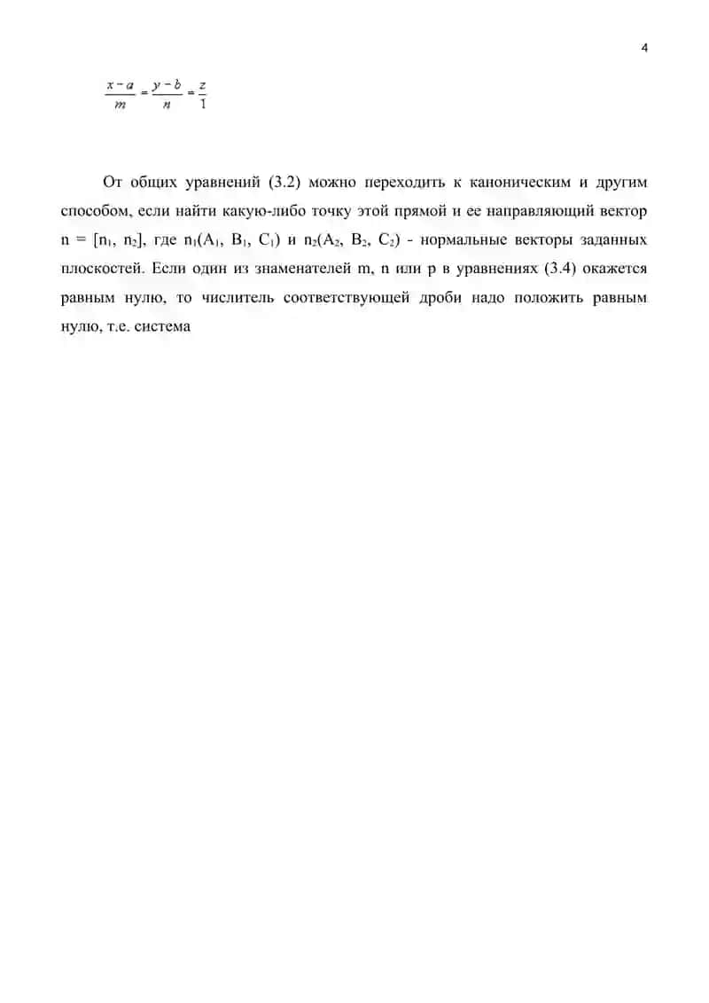 Уравнения прямой в пространстве и взаимные положения плоскостей 4
