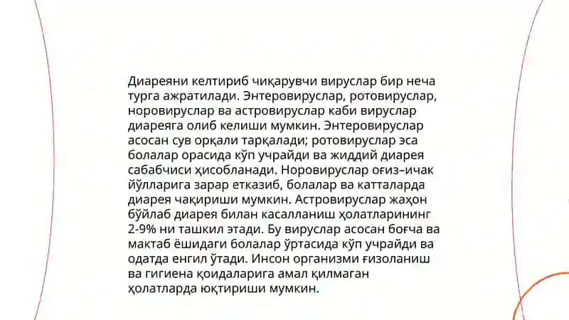Диараген вирусларининг умумий таснифи 4