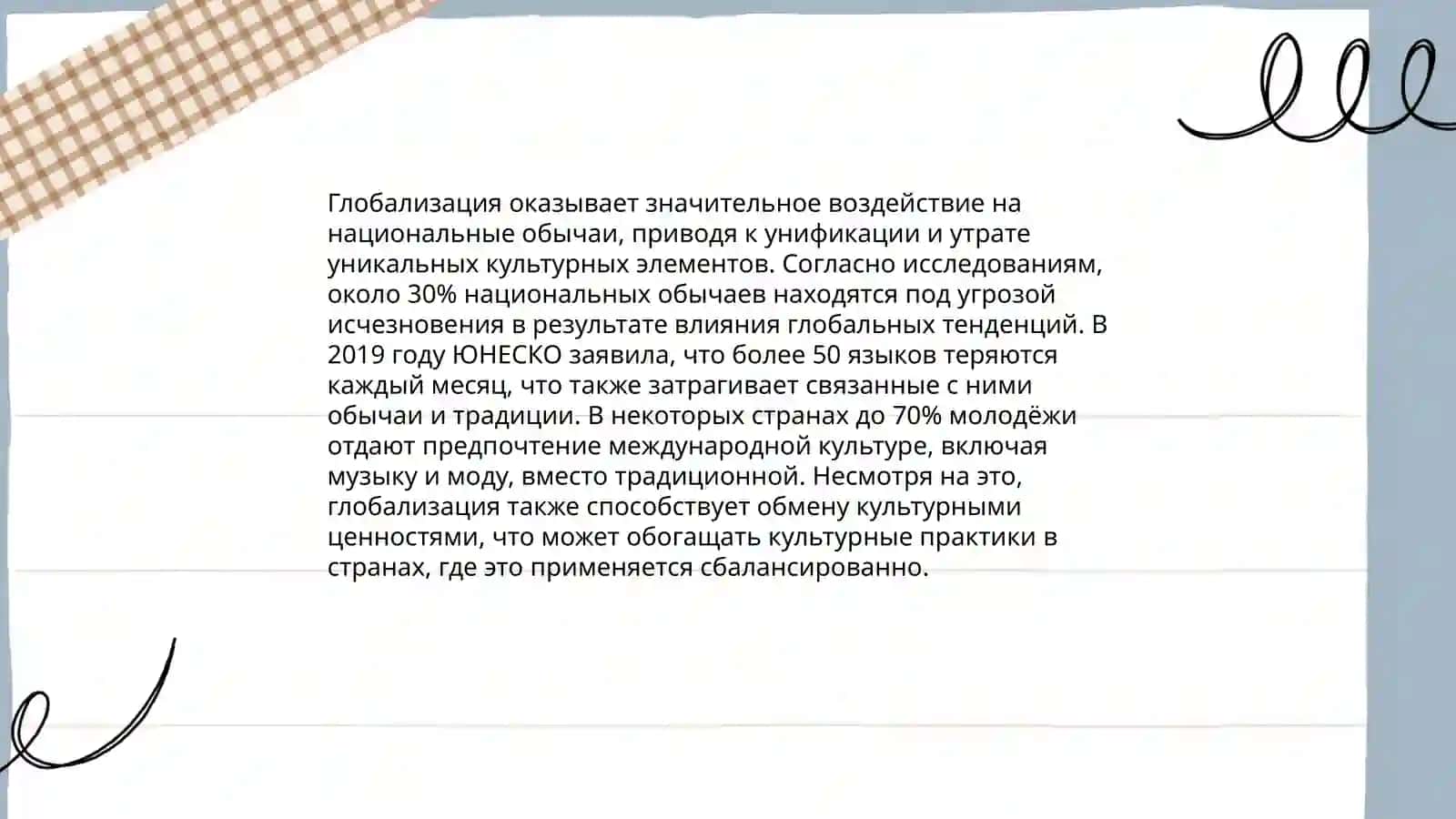 Традиции и современность 4