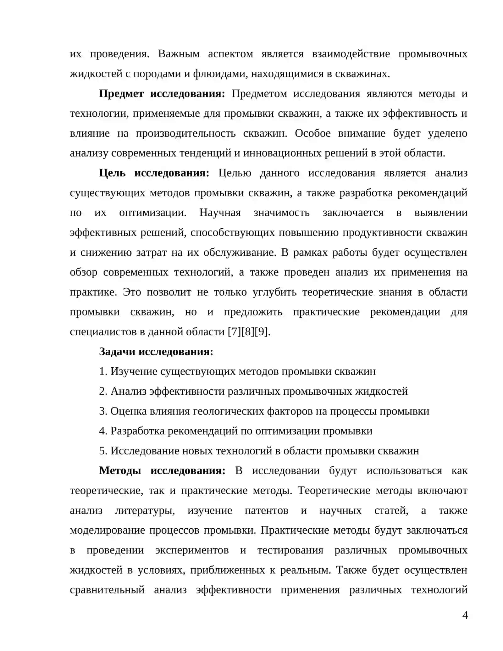 Способы и назначение промывки скважины 4