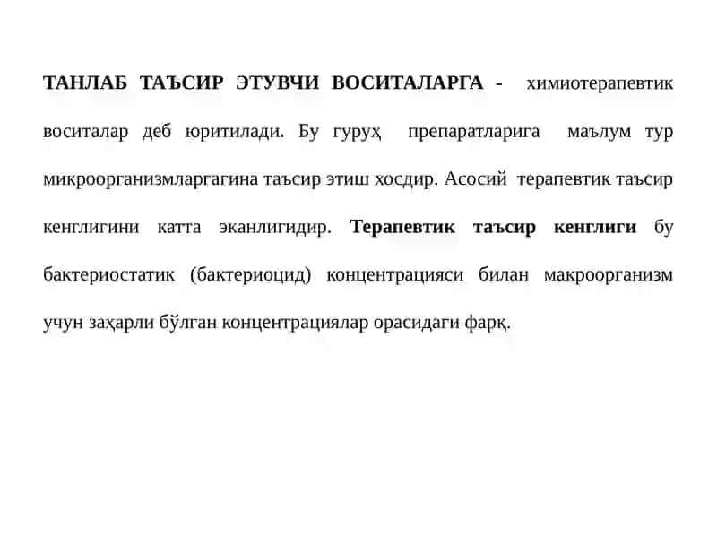 Химиотерапиянинг асосий мезонлари. Антибиотиклар (I-қисм). 4
