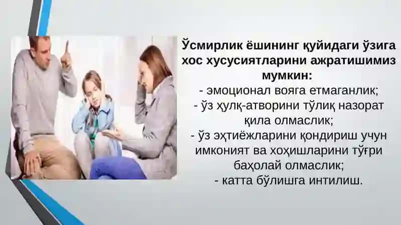 Тарбияси оғир ўсмирлар 4