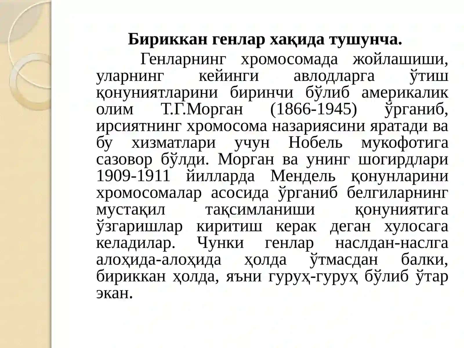 Белгиларнинг бириккан ҳолда наслга ўтиши. Кроссинговер 4