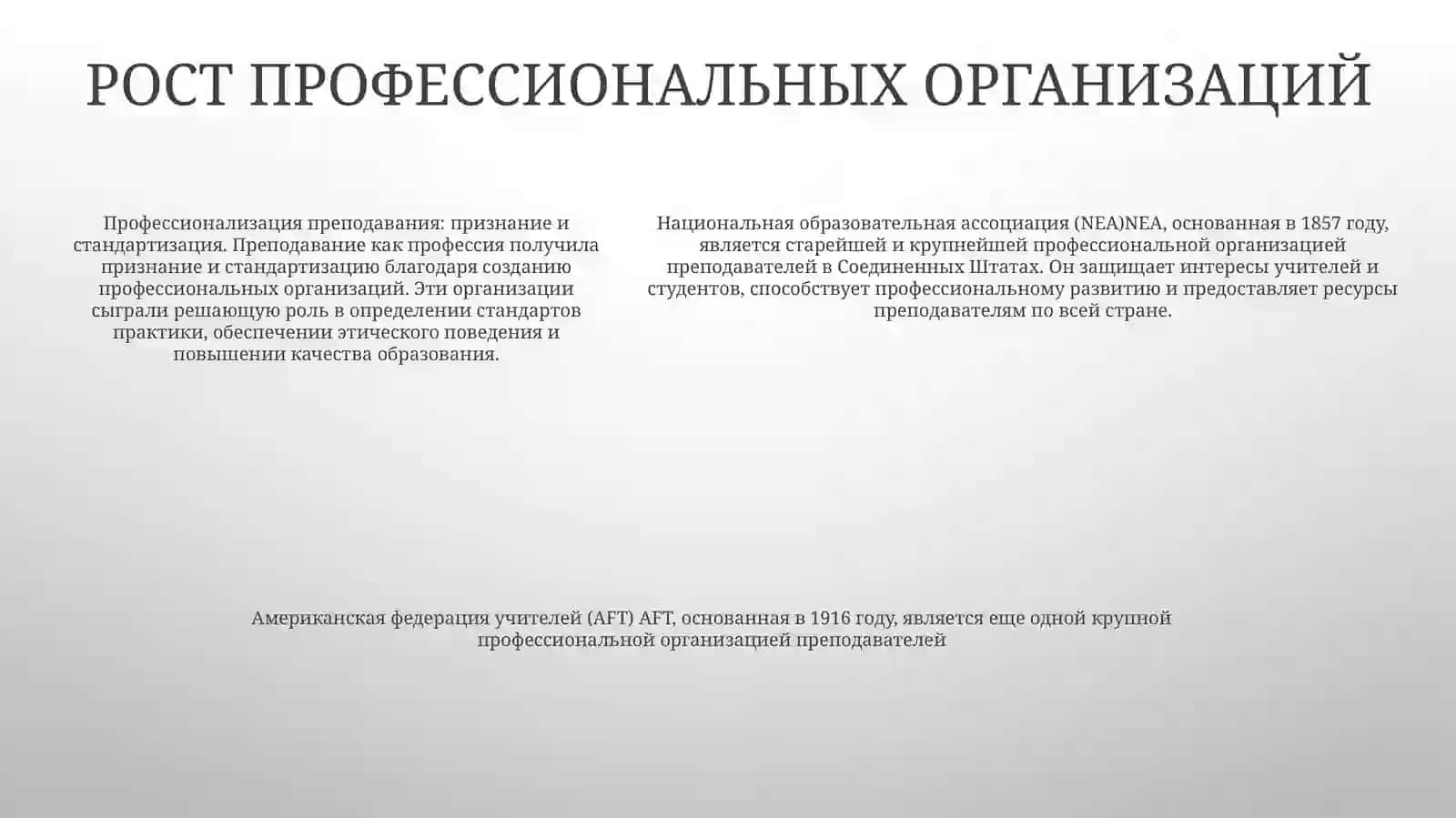 Vozniknovenie i stanovlenie pedagogicheskoy professii 4