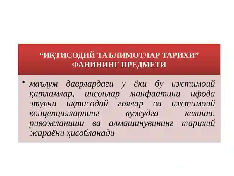 “ИҚТИСОДИЙ ТАЬЛИМОТЛАР ТАРИХИ” ФАНИГА КИРИШ. ФАННИНГ ПРЕДМЕТИ ВА ЎРГАНИШ УСУЛЛАРИ. 4