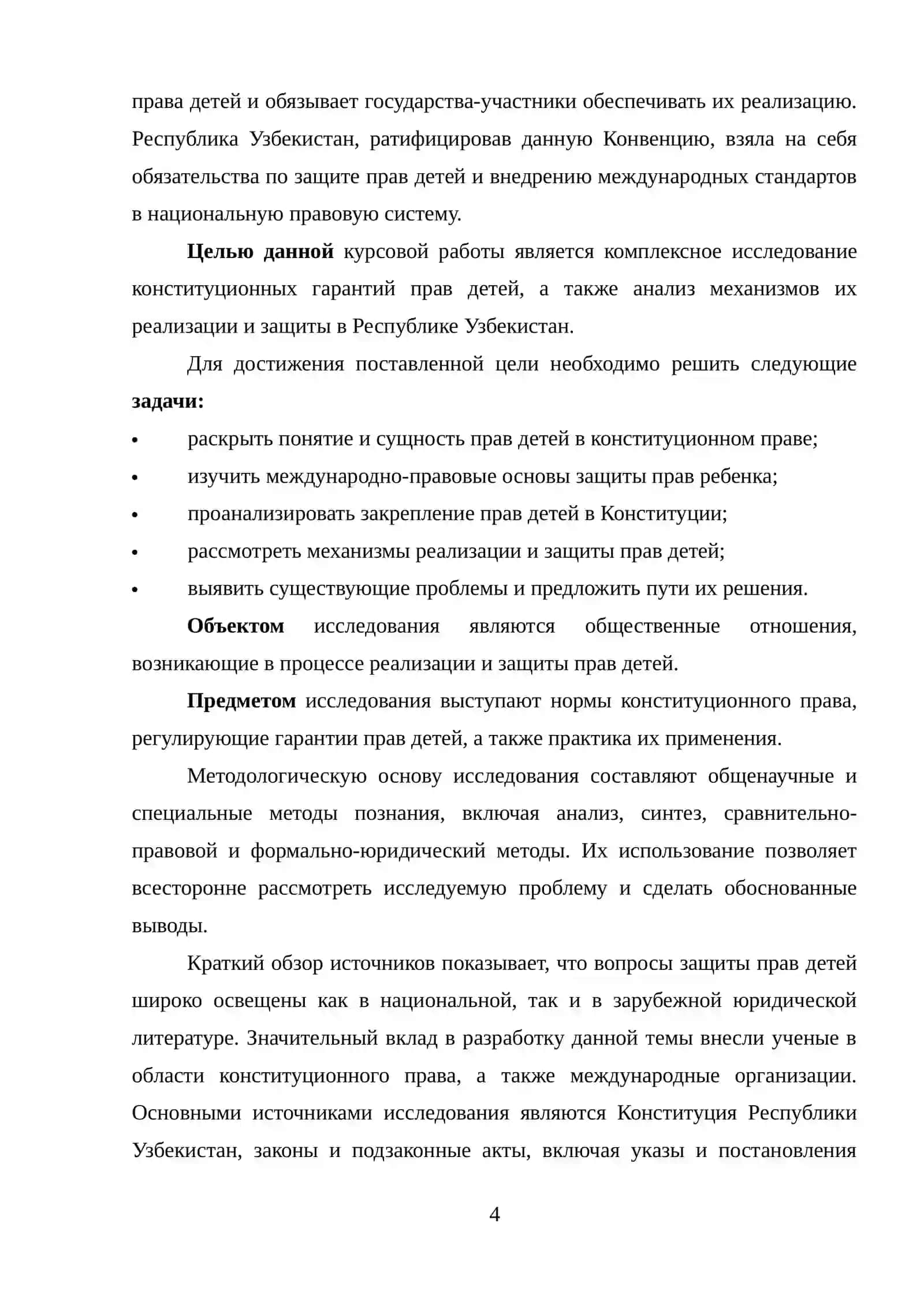 Конституционное право 4