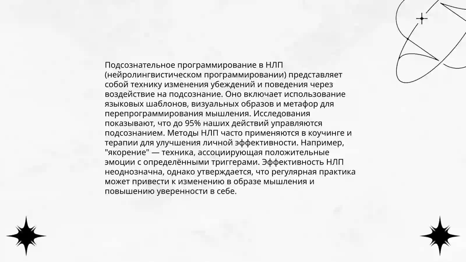 Технология нейролингвистического программирования 4