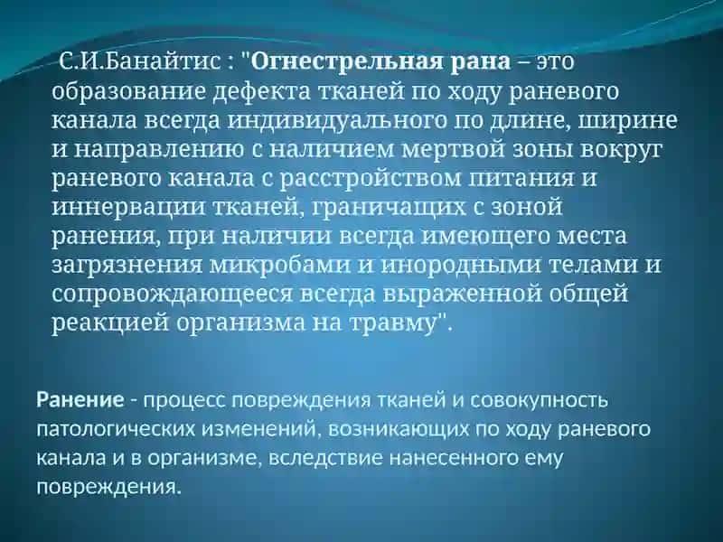 Современная боевая травма. Огнестрельные раны 4