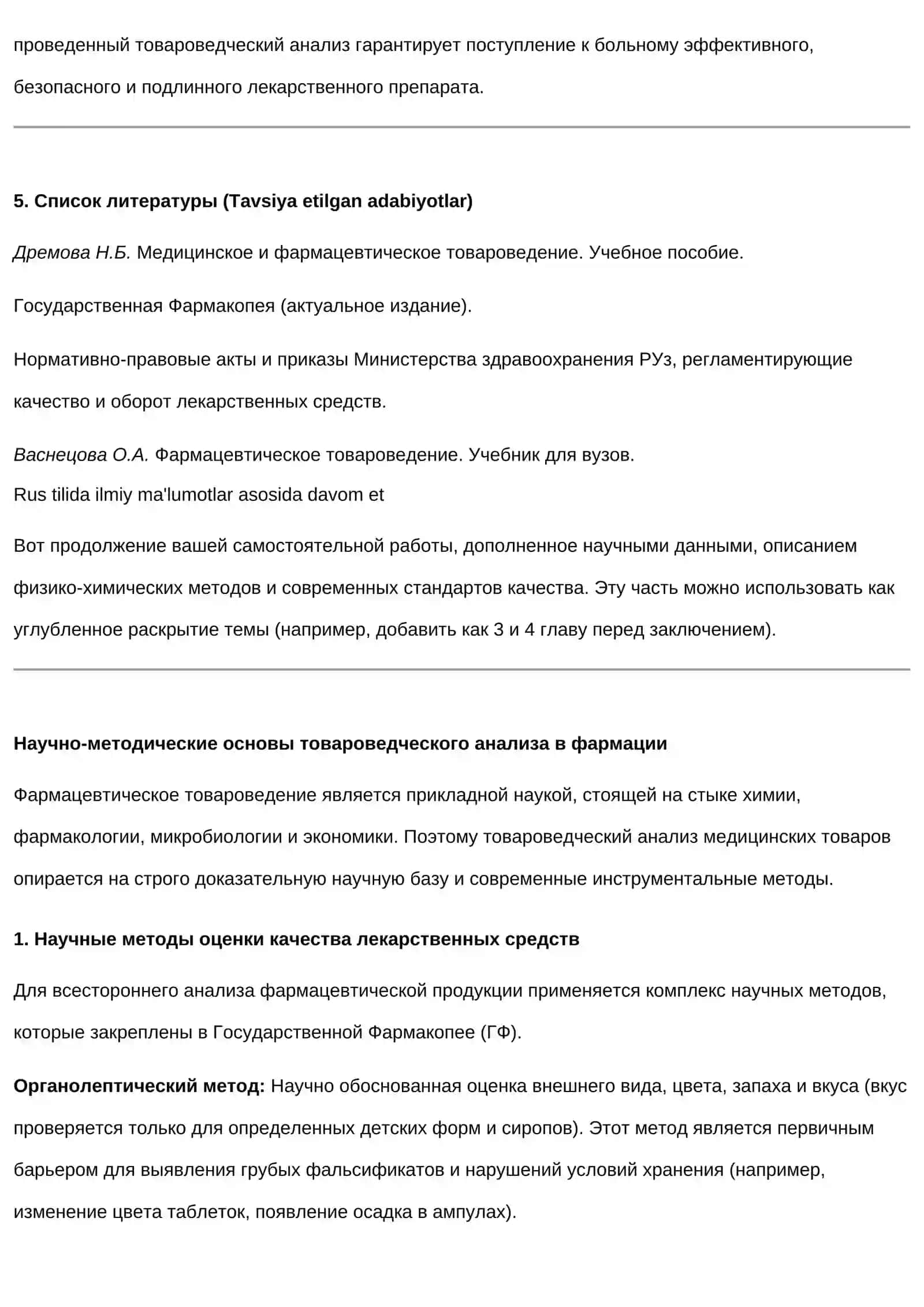 Цели задачи и функции товароведческого анализа. Особенности товароведческого анализа медицинских и фармацевтических товаров 4