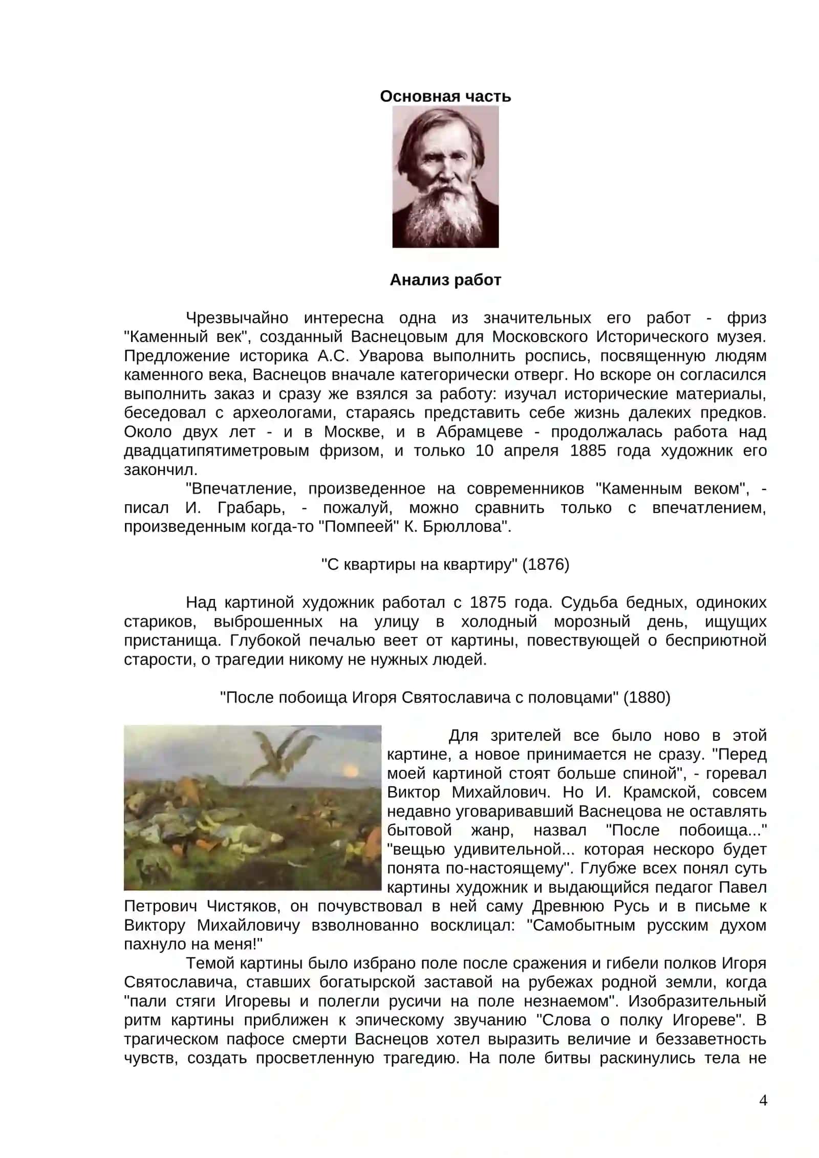 Этапы жизни и творчеств 4