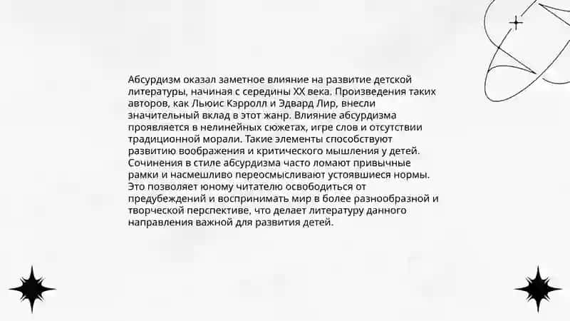 Абсурдное направление в развитии Презентация зарубежной детской литературы 4
