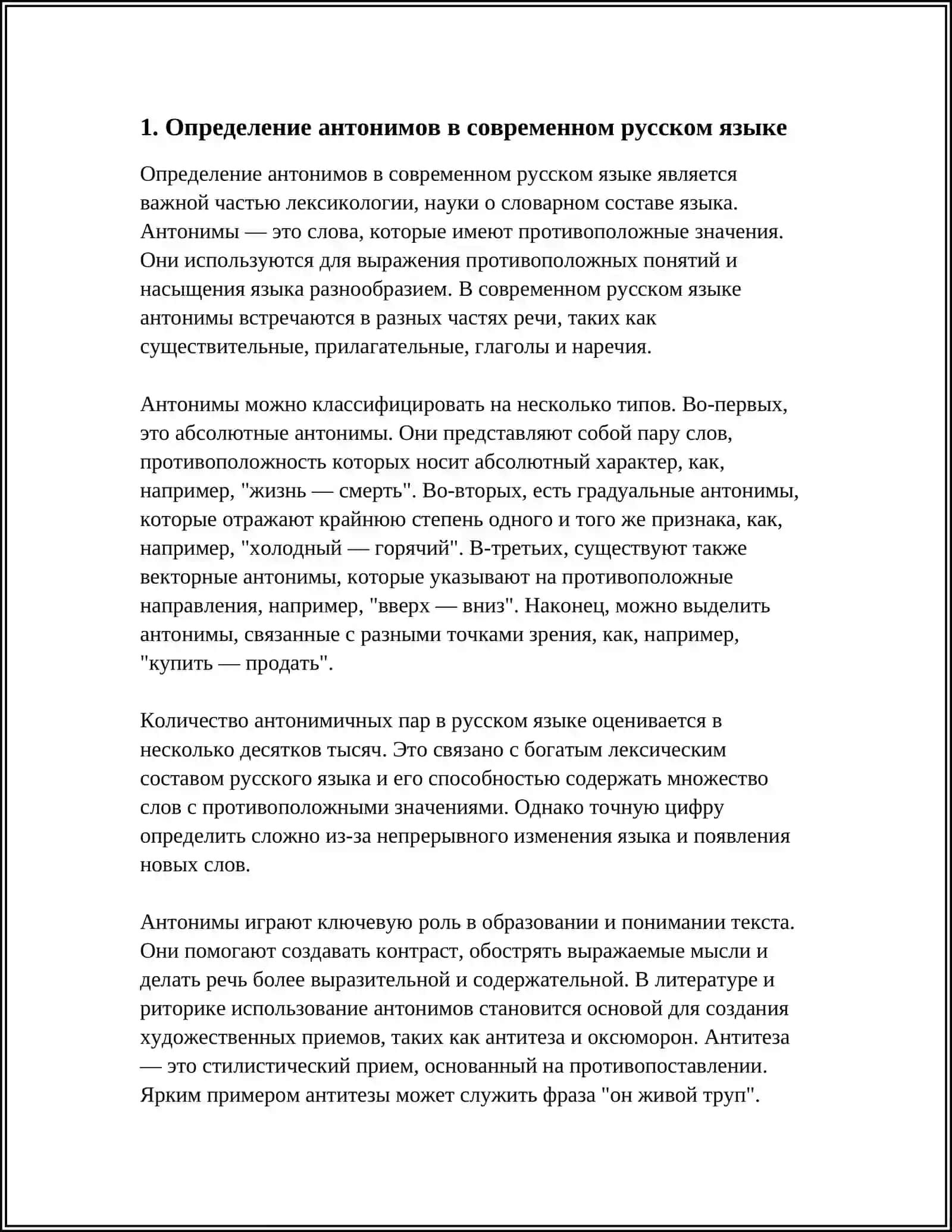 АНТОНИМЫ В СОВРЕМЕННОМ ЛИТЕРАТУРНОМ ЯЗЫКЕ 4
