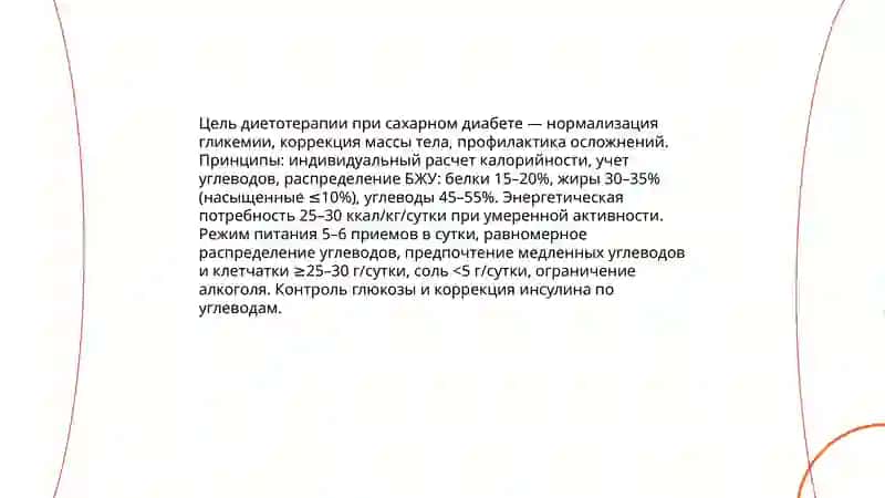Питание при заболеваниях сердечно‑сосудистой системы 4